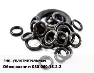 Кольцо РТИ уплотнительные 080-060-18-2-2